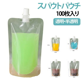 100枚入り スパウトパウチ 透明 ドリンク用 パウチ 100ml 150ml 200ml 300ml 500ml 保存容器 キャップ付 自立式 飲み物用 飲料バッグ 注ぎ口付き 詰め替え ジュースパック 冷凍パック 耐高温 調味料 容器 携帯便利 直飲み スポーツ アウトドア