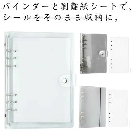 A5 A6 50枚セット 剥離紙シート シール帳 カバー 両面剥離紙 手作り 穴あき バインダー 大容量 シール遊び A4サイズ A5サイズ シールコレクション シール帳 剥離紙 はがせる シール シール収納 軽量 リフィル シール台紙