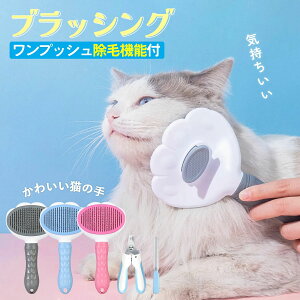 グルーミングブラシ 犬用ブラシ ワンプッシュ除毛機能付 スリッカーブラシ ペットブラシ 長毛種対応 トリミングブラシ 短毛種