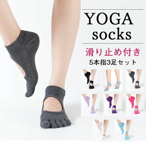 ピラティス 5本指 レディースくつ下 ヨガ スポーツソックス ソックス 滑り止め ヨガウェア ヨガソックス くるぶしソック 靴下