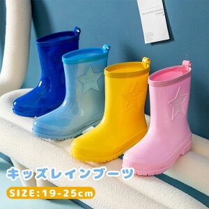 レインブーツ 男の子 女の子 キッズ レインシューズ 子供用 ジュニア 長靴 雨靴 滑り止め 通園 通学 アウトドア 遊び用 完全防水 梅雨対策 子供 レインウェア 子ども こども 男女兼用 防水 お