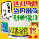 【説明書付属★3種類在庫あり】グランズレメディ 送料無料 ◆レギュラー (無香料) クールミント オレンジフローラル …