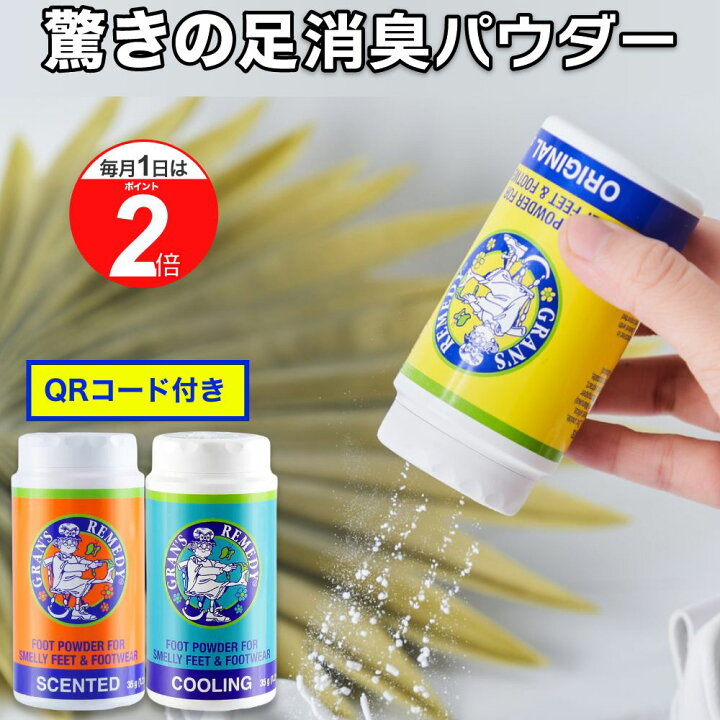 見事な創造力 もう手放せない グランズレメディー 50g クールミント 並行輸入 消臭 持続