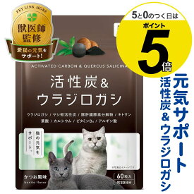 【30日はP5倍！】猫用 活性炭 ウラジロガシ サプリ 30日分 錠剤 PETLINKMORE ペット サプリメント 猫 腎活 腎臓の健康