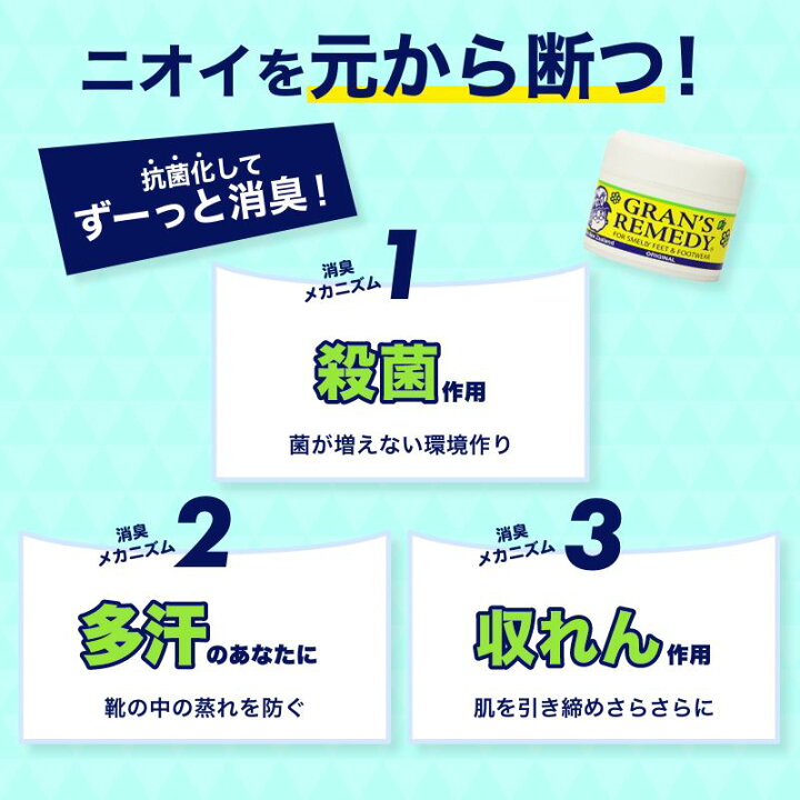 グランズレメディ クールミント 50g [並行輸入品] 2個 臭い足 消臭 通販