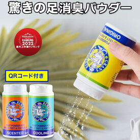 【P最大19倍！22日20:00〜】グランズレメディ ボトル 35g QRコード付 足の臭い消し 無香料 クールミント フローラル 消臭 足の臭い 対策 消臭パウダー Gran's Remedy