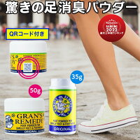 グランズレメディ 50g 魔法の粉 無香料 クールミント フローラル 足 臭い 消す パウダー 消臭 靴 粉 子供 足の臭い 対策 スニーカー ブーツ 運動靴 サンダル 中敷き 匂い消し Gran’s Remedy 抗菌 楽天ランキング1位
