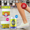 グランズレメディ 50g QRコード付 足の臭い消し 無香料 クールミント フローラル ボトル 35g 消臭 足の臭い 対策 消臭…
