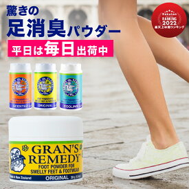 【P最大17倍！19日20:00〜】グランズレメディ 50g QRコード付 足の臭い消し 無香料 クールミント フローラル ボトル 35g 消臭 足の臭い 対策 消臭パウダー