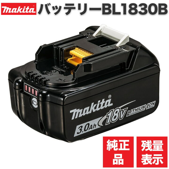 楽天市場】マキタ バッテリー 18v BL1830B 3.0Ah マキタ純正 リチウム  