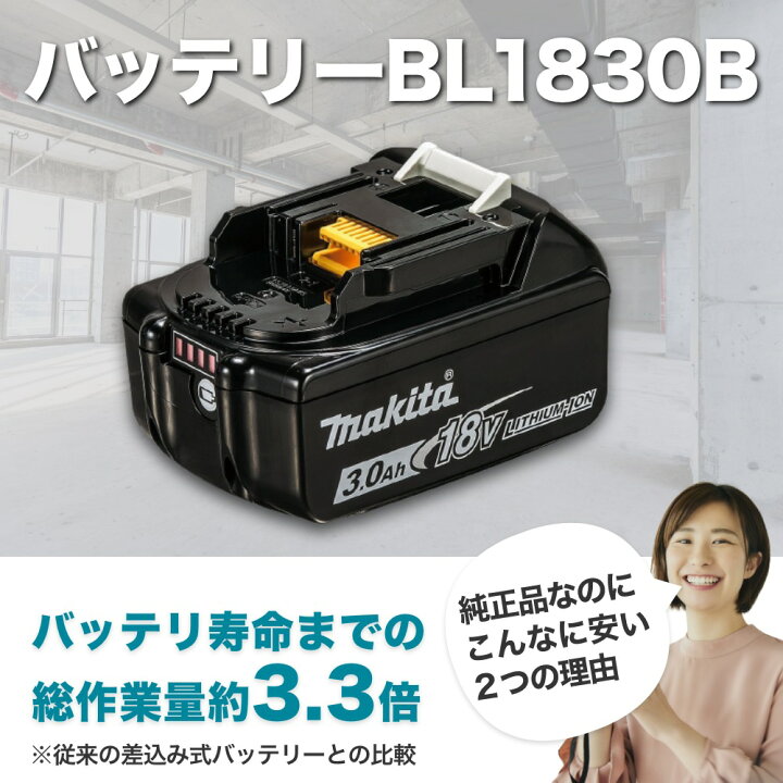楽天市場】マキタ バッテリー 18v BL1830B 3.0Ah マキタ純正 リチウム  