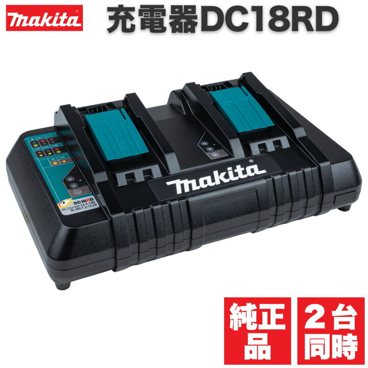 楽天市場】マキタ 充電器 18v DC18RD 純正 急速 二口充電器 LED残量 