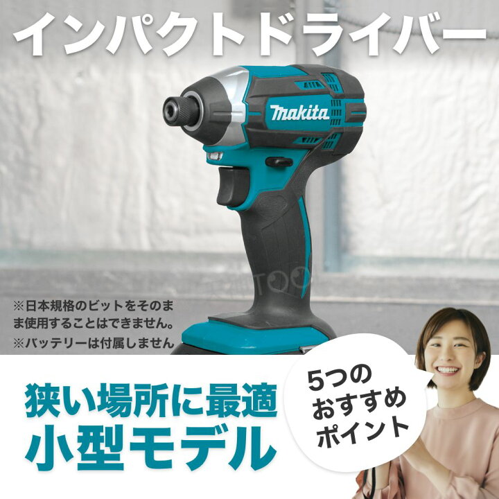 楽天市場】【P最大20倍！9日20:00〜】マキタ インパクトドライバー 18v 
