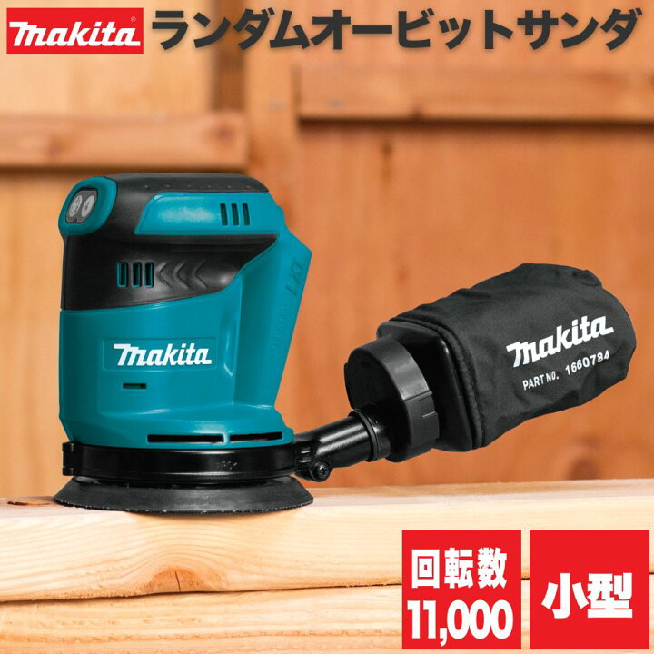 楽天市場】【P最大17倍！11日1:59まで】マキタ ランダムオービット  