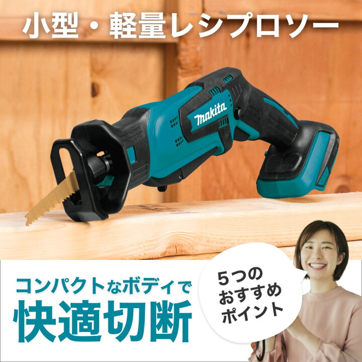 楽天市場】【P最大20倍！9日20:00〜】マキタ レシプロソー 18V XRJ01Z 
