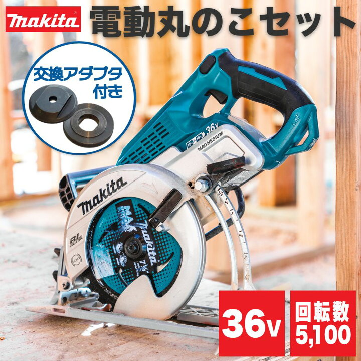 楽天市場】マキタ 丸ノコ 18v 交換アダプタ付き 丸のこ セット XSR01Z  