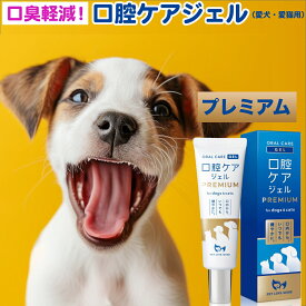 犬 歯磨き ジェル 口臭 ケア 猫 ペット PETLINKMORE 歯石取り 歯垢除去 歯周病 口臭ケア 口腔ケア デンタルケア はみがき 歯磨き粉 口腔ケアサプリ ペット用品 口腔ケアジェルPREMIUM