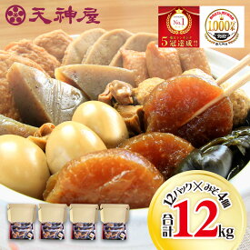 【いざという時に使える】 お中元 夏ギフト しずおか名物 天神屋のしぞーかおでん 12パック おでん味噌付 4個 送料無料 がっちりマンデーで紹介 だし粉 おでん 静岡おでん 名物 鍋 セット レトルト 大根 たまご 黒はんぺん 常温保存 化粧箱 ご当地グルメ お取り寄せ