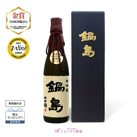 鍋島 大吟醸（箱付き）720ml 17度　富久千代酒造