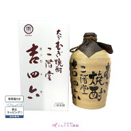 二階堂 吉四六 720ml 壷 25％ むぎ焼酎