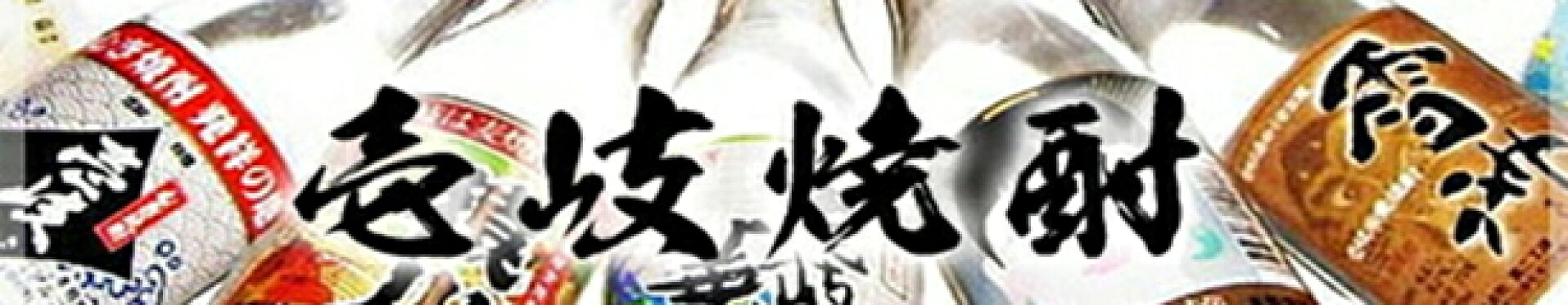 麦焼酎発祥の地　壱岐から　七蔵こだわりの壱岐焼酎をお届けします。
