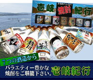 飲み比べ　送料無料　　壱岐紀行　麦焼酎　110ml入り7本　　長崎県　少数生産 壱岐焼酎 プレゼント ギフ…