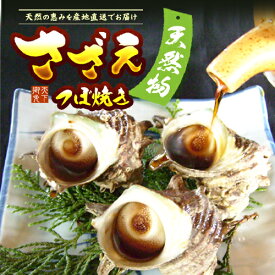 楽天市場 サザエ 産地 都道府県 長崎 貝類 魚介類 水産加工品 食品の通販 楽天市場 サザエ 産地 都道府県 長崎 貝類 魚介類 水産加工品 食品の通販