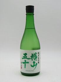 純米大吟醸 横山五十 白ラベル 　愛山　火入れ　 720ml 長崎県 父の日 母の日 敬老の日 ギフト 贈り物　麦焼酎 御中元 壱岐お中元 誕生日 お祝い バレンタイン プレゼント お礼　退職祝い 中元 父の日 母の日 祝賀会 お年賀 ギフト