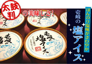 【贈り物】【御中元】【お歳暮】【プレゼント】「壱岐の塩アイス」誕生しました90ml×12個入りぷちふぁーむの牛乳から出来たバニラと壱岐の塩の絶妙なコラボレージョン