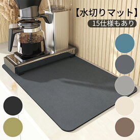 水切りマット キッチン シンプル 無地 カラフル テクノロジークロス 水切りマット キッチンマット 滑り止め 速乾吸水マット 食器乾燥マット 速乾性 20*30cm 40*50cm 50*60cm