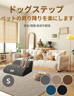 ドッグス テップ 2段 ドッグスロープ S ペット 犬 介護 登り台 足腰保護 2段階 ドッグステップ 階段 おし…