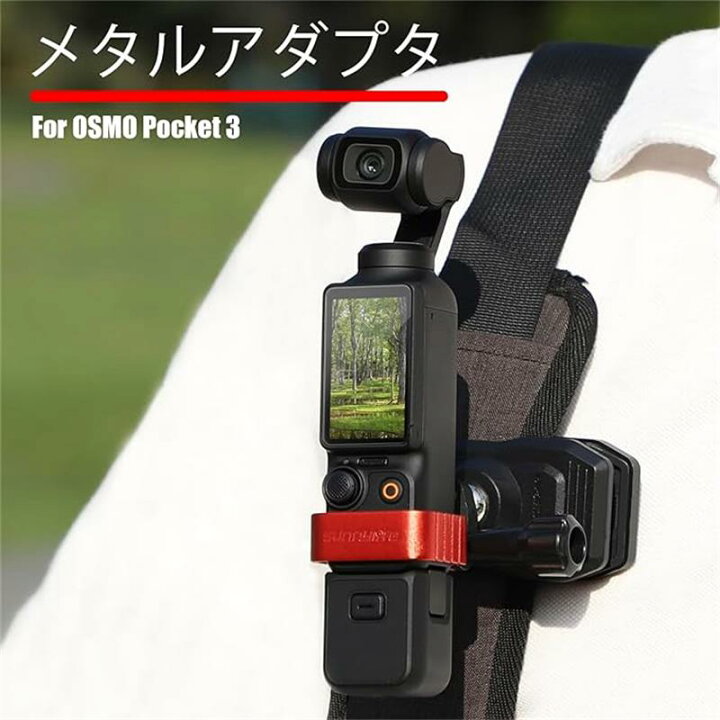 楽天市場】DJI OSMO POCKET 3 対応 拡張 アダプタ 三脚 マウント  