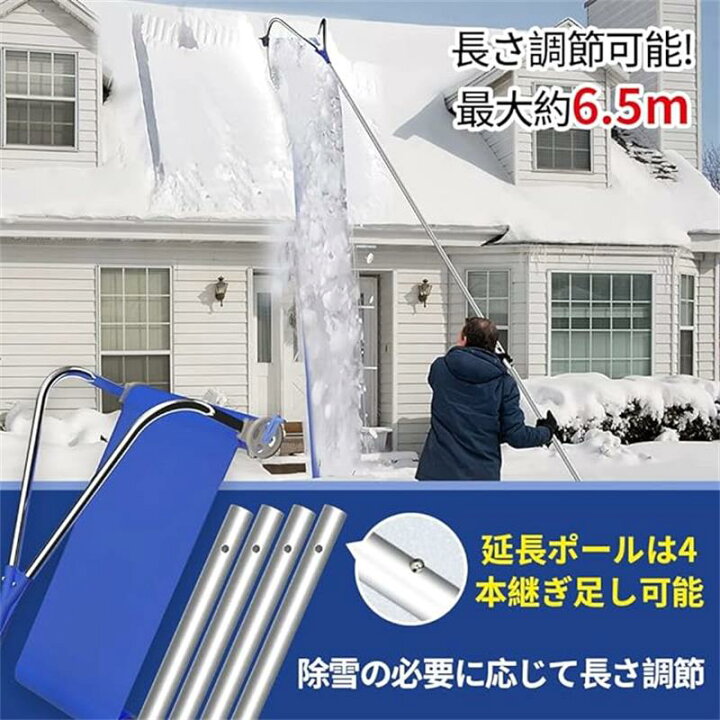 楽天市場】スノーレーキ 屋根 雪下ろし棒 最長で6.5m 調節可能 