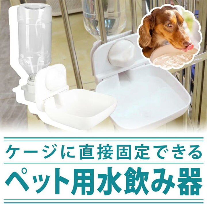楽天市場】ケージ固定給水器 ウォーターボトル ボウル付き ワイド 重力 