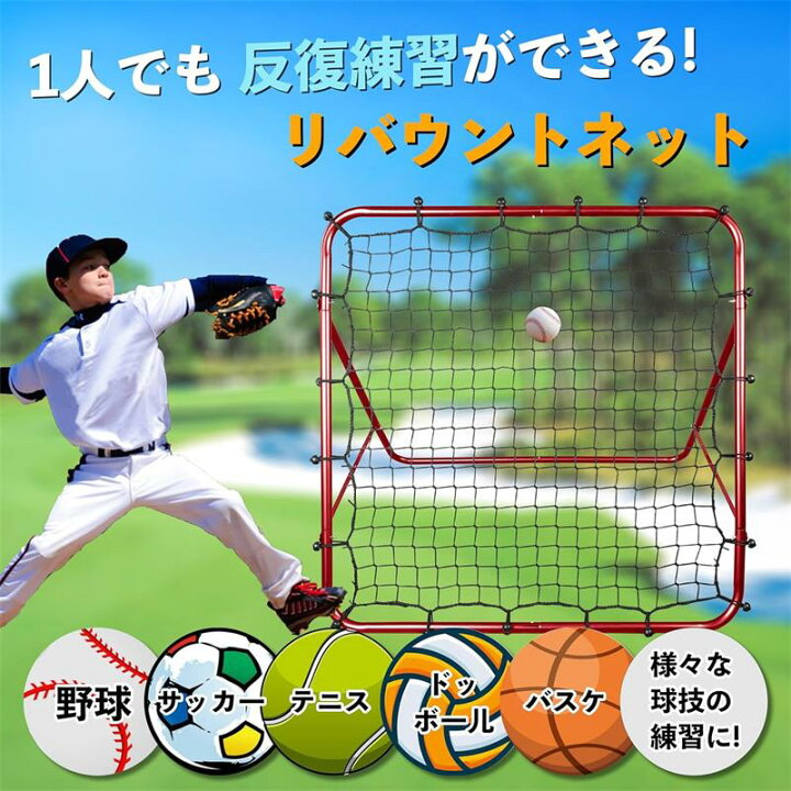 楽天市場】リバウンドネット サッカー 野球 100cm*103cm室内 屋外兼用 