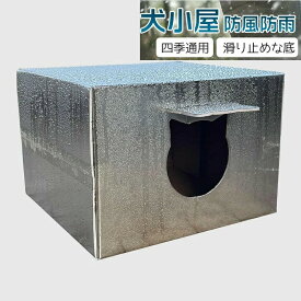 小屋 野外猫ハウス 外猫ハウス 屋外 防水 屋外猫小屋を閉鎖する みぞれよけ あたたまること つよさ 寒さに耐える 日よけ 暑気を避ける 四季折々 おくない 野良猫 放浪犬 秋冬 こうえん 庭