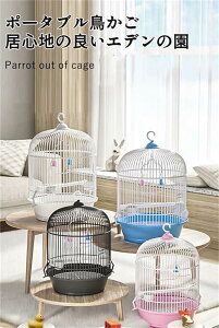 オカメインコ ケージ 丸型 鳥小屋 鸚哥 エサ入れ2個 バードケージ ハンドル付き 文鳥 ケージ 小さい とりかご インテリア 鳥籠 持ち運び 鳥かご おしゃれ 鳥 ケージ セット インコケージ 移動