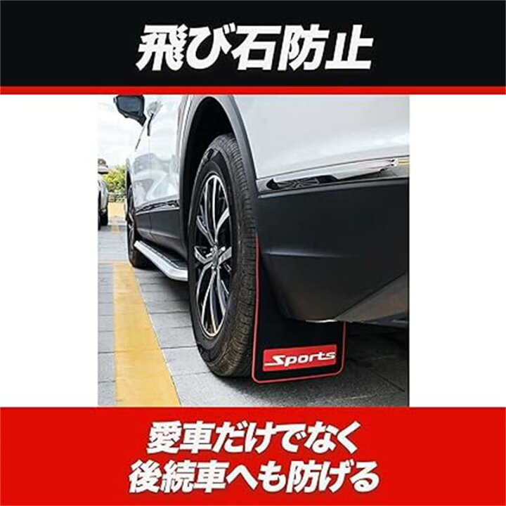 楽天市場】マッドガード 泥除けカバー 自動車 タイヤ 約23×43.5cm 汎用 