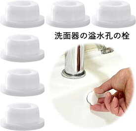 シンク オーバーフロー キャップ 【6個セット】 洗面台 オーバーフロー キャップ オーバーフロー カバー 取り付け簡単 再利用可能 浴室 洗面所 キッチン 円形 ゴム製 穴径22-24mm対応