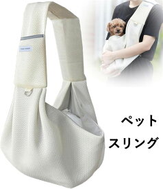 ペットスリング メッシュ 軽量 肩掛け 小型犬 中型犬用 飛び出し防止 ポケット付き 6色展開