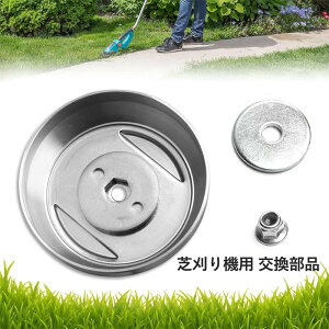 ステンレス製ブレードベース 芝刈り機用 交換部品 トリマー用ベース 芝刈り機パーツ 充電式草刈り機対応 高耐久 トリマー保護カバー ガーデニング アクセサリ