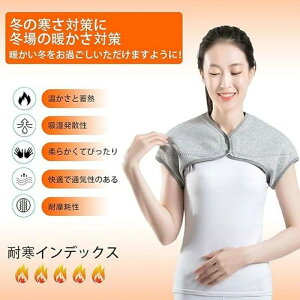 肩 あたため サポーター 男女兼用 肩 冷え対策 肩 温め 保温防寒 裏起毛 暖かい 軽量 痕跡なし 温活両肩用 肩冷え防止グッズ 寝る時 就寝 防寒対策 月子 中高年 肩冷え防止
