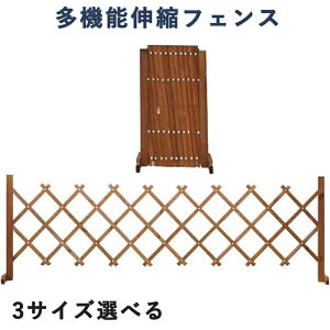 ラティス ベビーゲート 置くだけ ペットゲート 折りたたみ ペットフェンス 伸縮 170/210/220cm 木製ゲート おくだけ設置 自立式 軽量 階段 小型犬 犬 さく 柵 室内 置くだけ