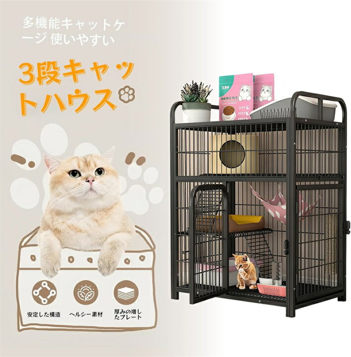 楽天市場】猫 ケージ 多段式 3段 キャットケージ 大型 猫ハウス 組立 