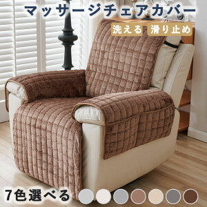 �}�b�T�[�W�`�F�A�J�o�[ ���N���C�j���O�`�F�A�J�o�[ �\�t�@�[�J�o�[ ��l�|�� �􂦂� �������� �g���� �ӂ�ӂ� �V���v�� ���n �L���e�B���O �I�t�� �I���� �֎q�J�o�[ ����h�~ �L�Y�h�~ 