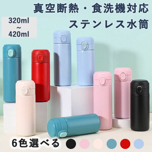 ���� �^��f�M �H��@�Ή� 320ml 420ml �u���b�N�}�O�{�g�� �����^�b�`�I�[�v�� �X�e�����X �{�g�� �ۉ��ۗ� �������ȒP �y�ʃ^�C�v