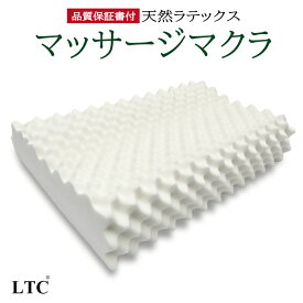 【海外輸入品】台湾産 枕 おすすめ 肩こり防止 高反発 マッサージマクラ 厚さ約10～12cm×縦約40cm×幅約60cm 【LTC正規品】【品質保証書付き】【返品不可】ラテックス枕 天然ラテックス