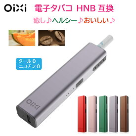 Oixi 加熱式電子タバコ HNB 本体のみ(USBケーブル付き) タール ニコチン0 アイコス 互換 (イルマ除外) 15秒予熱 軽量 温度調節 自動清掃 バイブレーション機能 6か月保証 電子タバコ OiXi