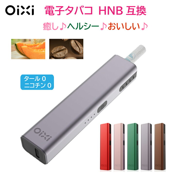 楽天市場】【ポイント20倍】 Oixi 加熱式電子タバコ HNB 本体のみ(USB 