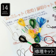 【ポイント10倍】 ブレスレット 修理キット ツール 【ポリウレタンゴム (オペロンゴム） (ゴム約2m、同色…